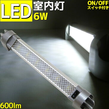 LED ルームライト 室内灯 12v 24v 船舶 ハイエース ledライト 6ヶ月保証 新デザイン ボート キャンピングカー デッキライト ハイエース トラック LED室内灯 6w 600lm ルームランプ 角度調整 ON/OFFスイッチ付き 汎用