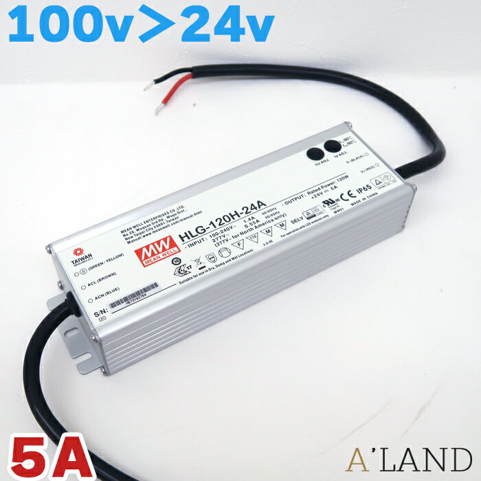 防水 コンバーター 100v→24v変換 ACアダプター コンバーター 防水コンバーター 5A 120w 作業灯 led 100v 家庭用コンセントでDC製品 直流安定化電源 24v