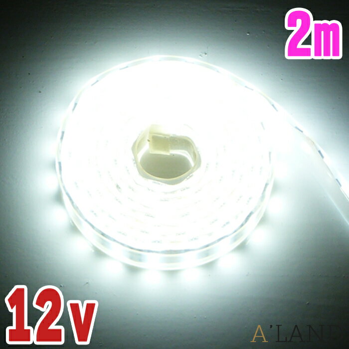 LEDテープライト 12v 24v 専用 2m SMD5050 防水加工 テープライト ホワイト 船舶 照明 led 白 LEDテープ 漁船 Wライン 二列式 240LED トラック 車 デッキライト 船 ボート