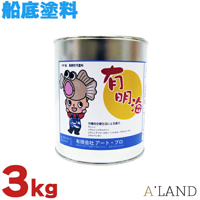 船底塗料 船舶塗料 3kg 赤 青 白 黒 FR