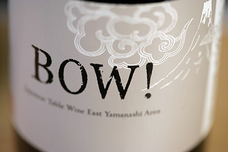 ドメーヌ小山田Bow!/ロゼ2024