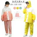 新生活用品 レインコート 子供用 自転車用カッパ 雨具 自転車用 自転車 レインポンチョ レインコート 上下 防水 通学用 リュック 自転車用レインコート レイ...
