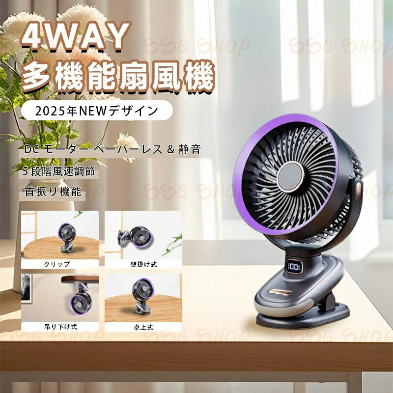 新生活用品 扇風機 卓上扇風機 壁掛け扇風機 小型扇風機 USB充電 涼感 ミュート 冷...