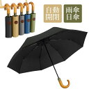 折りたたみ傘 自動開閉 メンズ レディース 晴雨兼用 吸水収納袋付き 傘 ワンタッチ 頑丈 8本骨 105cm 大きめ 耐強風 超撥水 日傘 uvカット率99%...
