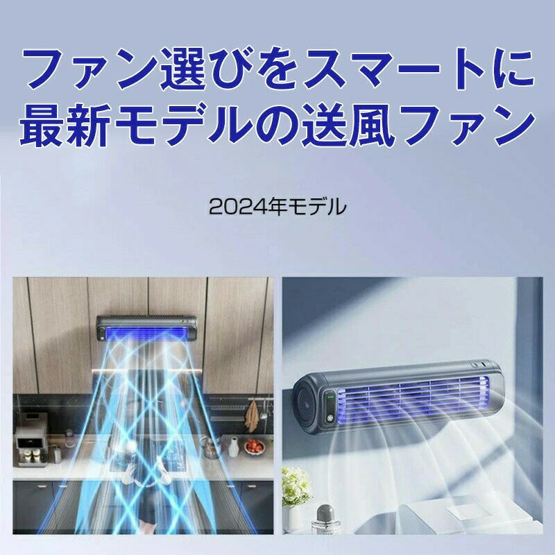壁掛け扇風機 キッチン トイレ用 扇風機 DCモーター 羽根なし サーキュレーター 扇風機 吊り下げ 静音 リビング扇風機 卓上扇風機 USB充電式 空気循環 キッチン用ファン 2000mAh大容量 熱中症