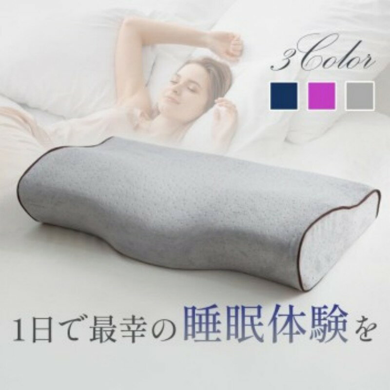 Rakuten - 低反発 安眠 肩がラク まくら 凹型の中空設計 頭が安定し 肩こり 肩凝り ストレートネック 高め 低め 首が痛くならない