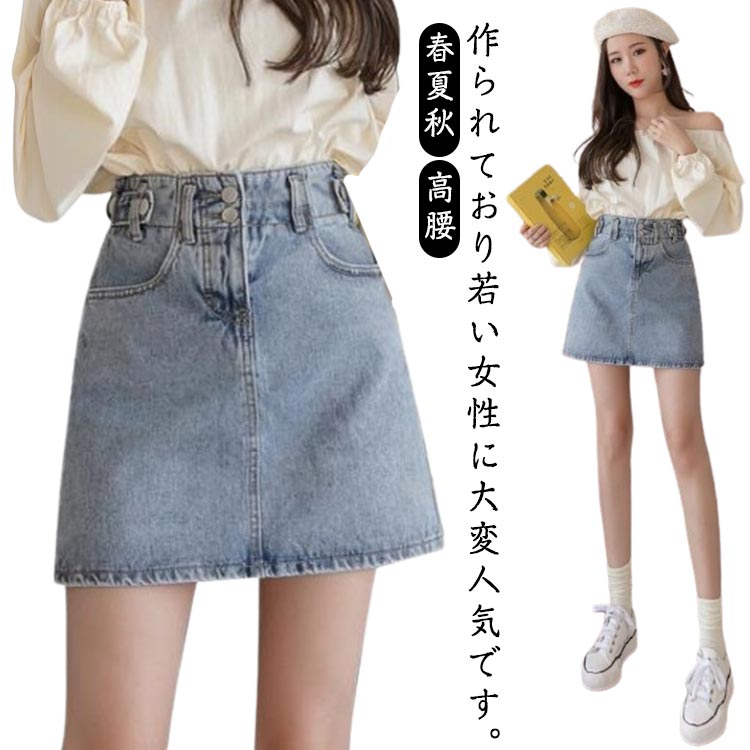 Rakuten - デニムミニスカート Aライン ショートスカート 春夏秋 学生 休日 快適 柔らか 透気性 高腰 しわになりにくい デニムスカート