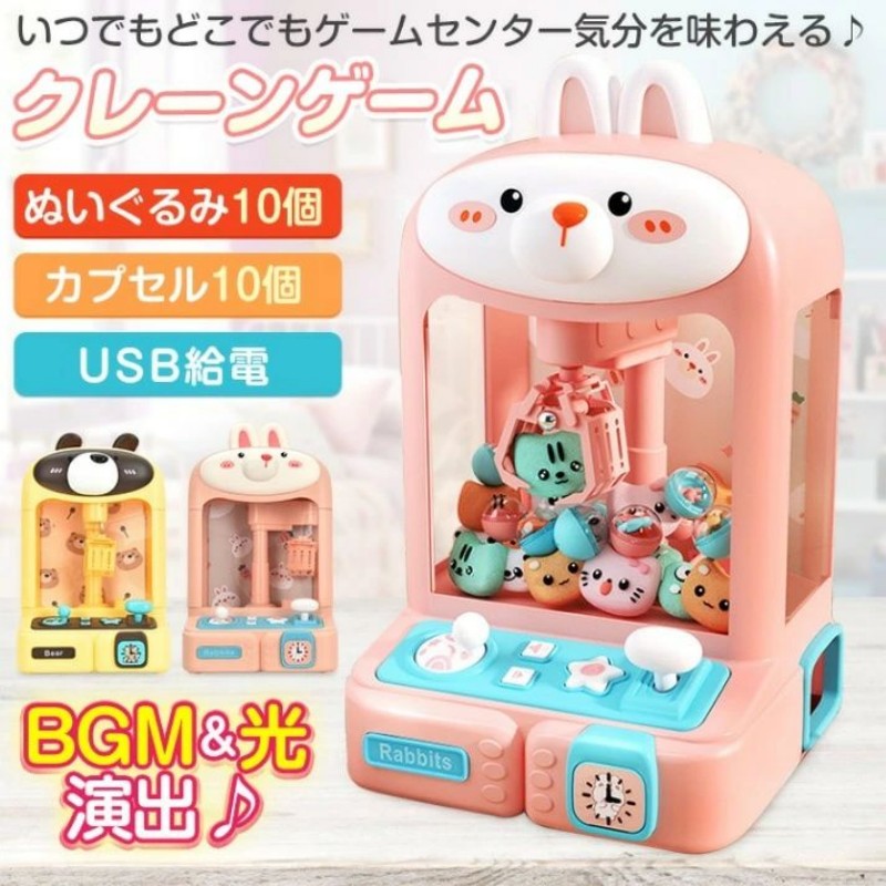 クレーンゲーム USB給電式 電池式 音楽 LEDライト 卓上ゲーム 親子ゲーム かわいい お子様 子供 お誕生日 クリスマス プレゼント