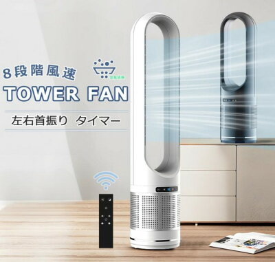 タワーファン DCモーター 扇風機 静音 冷風 黒 小型 スリム おしゃれ 羽なし 風量...