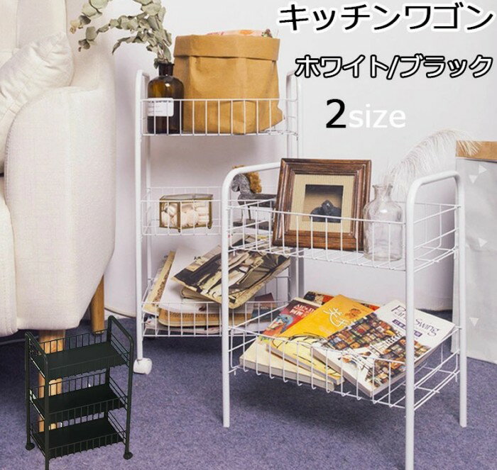 キッチンワゴン 3段 バスケット トローリー ツールワゴン キャスター付き ハンドル付き キッチン カウ..