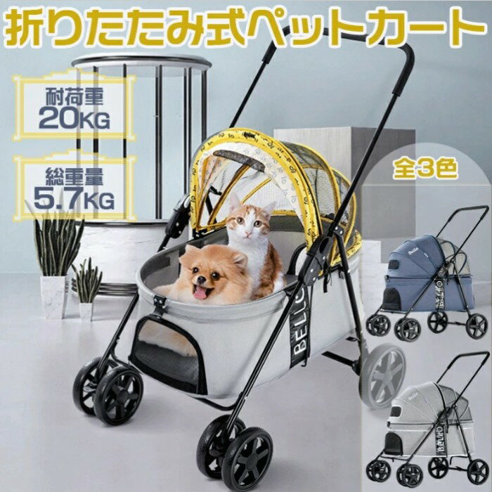 ペットカート 中型犬 猫 ペット用バギー多機能 折り畳み 多頭用 豪華な4輪大型ペットカート 小型犬 中型犬 お勧め 折り畳み式 収納 便利 散歩 車いす ペット用 メッシュ ブルー グレー イエロー