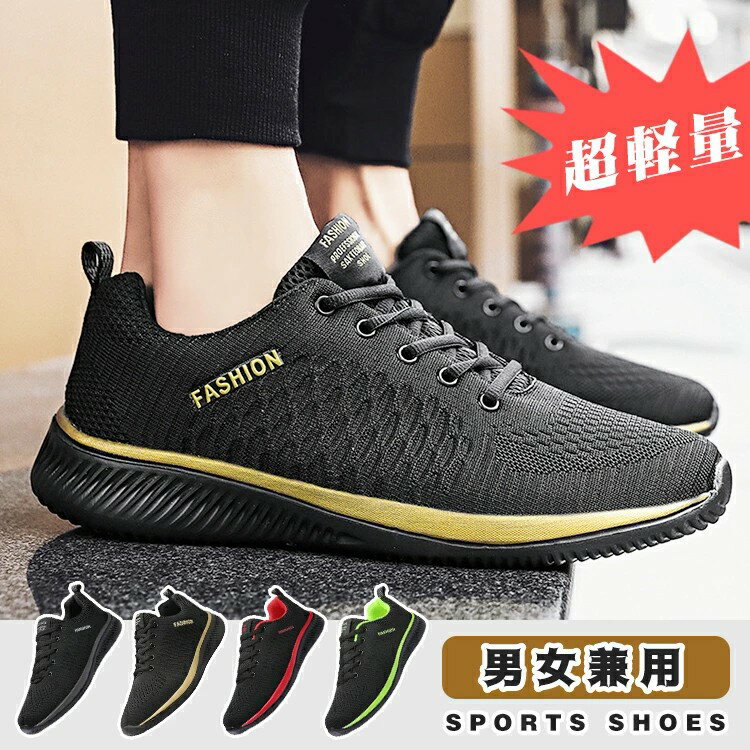Rakuten - ランニングシューズ メンズ レディース スニーカー 黒 ウォーキングシューズ 靴 くつ スポーツシューズ 運動靴 カジュアルシューズ ブラック 男女兼用 軽量 通学 通勤 おしゃれ シンプル ローカット 疲れない 歩きやすい 通気性抜群