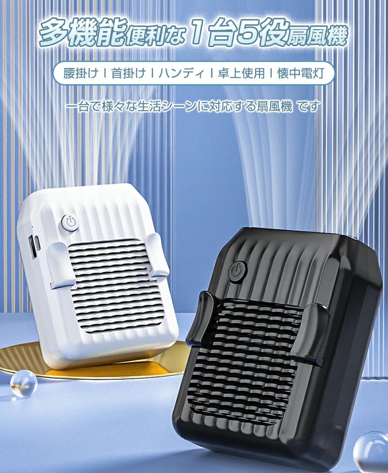 Rakuten - 服の中に送風 クリップ扇風機 腰ベルト空調ファン手持ち10000mAh首掛け腰掛け腰掛け扇風機 ベルトファン