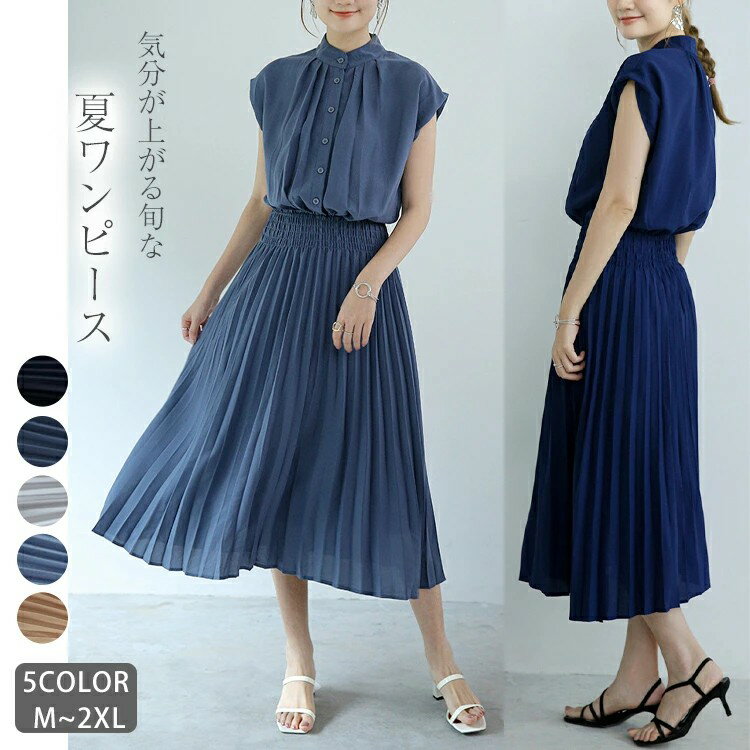 ワンピース 半袖 夏 レディース きれいめ ロング プリーツ ロングワンピース マキシワンピース プリーツワンピース ゆったり シャーリング きれいめ おしゃれ ふんわり 涼感 涼しい 綺麗 裏地付き 無地 シンプル 通勤 入園式 卒業式