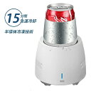 カップクーラー 保冷 15分急速冷却 カップ ドリンク クーラー ホルダー デスク ミニ冷蔵庫 保冷缶ホルダー 卓上 小型 飲料冷却器 急速冷蔵 ペットボトル・缶対応 350ml 鮮度維持 自宅 オフィス コーラ ビール