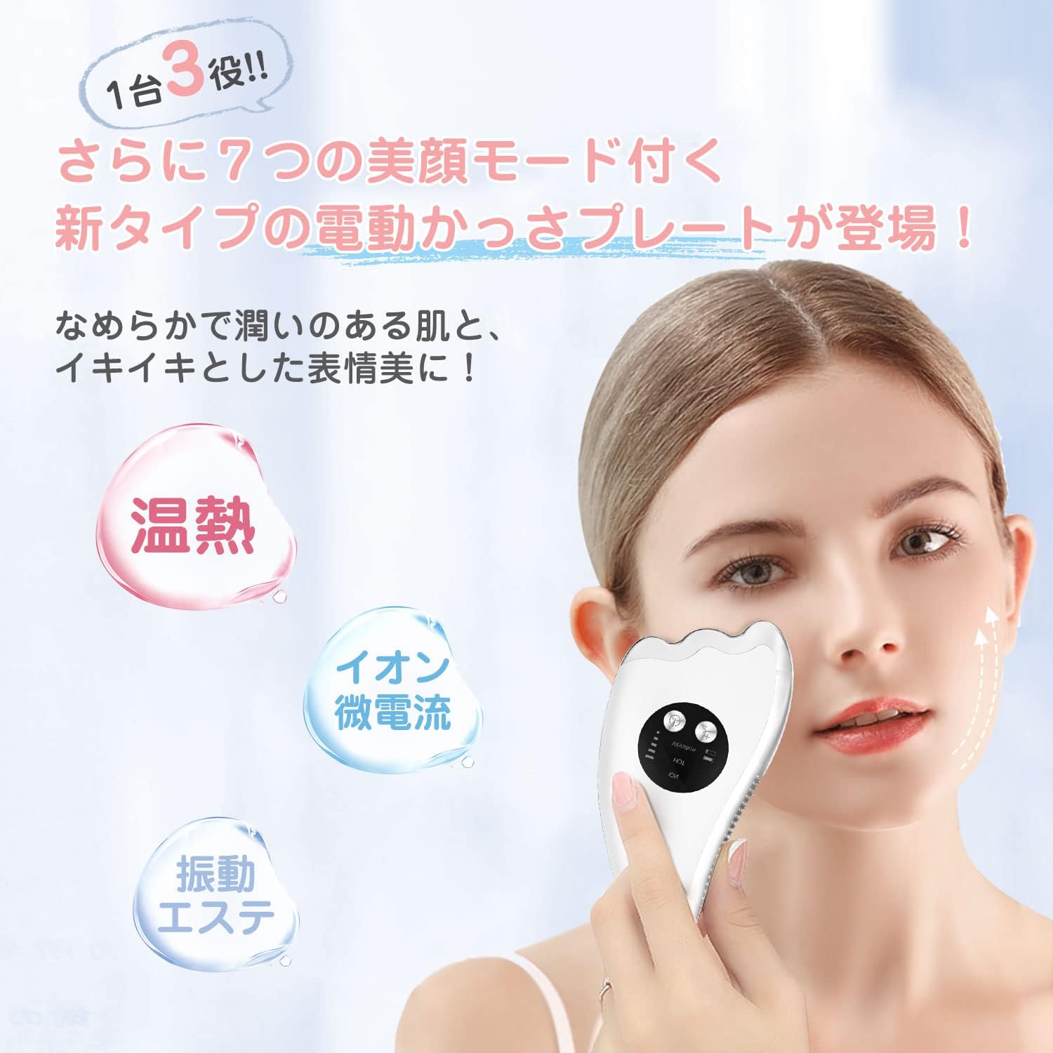ALASショップの美顔器 かっさプレート かっさ 電動 小顔 温熱 EMS微電流 イオン導入 美顔ローラー イクロカレント 引き上げ 7つモード 5段階強さ調整 男女兼用 充電式 敬老の日 母の日 プレゼント｜アングル2