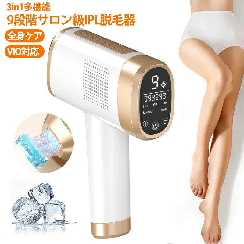 光脱毛器【99万発19.3J高出力 3in1多機能 9段階サロン級IPL脱毛器】 楽天市場】3イン1 脱毛器の通販