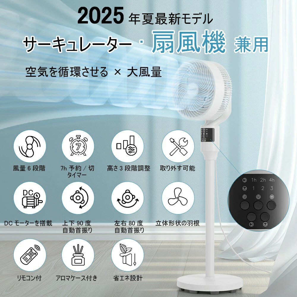 サーキュレーター 扇風機 静音 最大30畳対応 サーキュレーターDCモーター 静音設計 タイマー機能 上下..