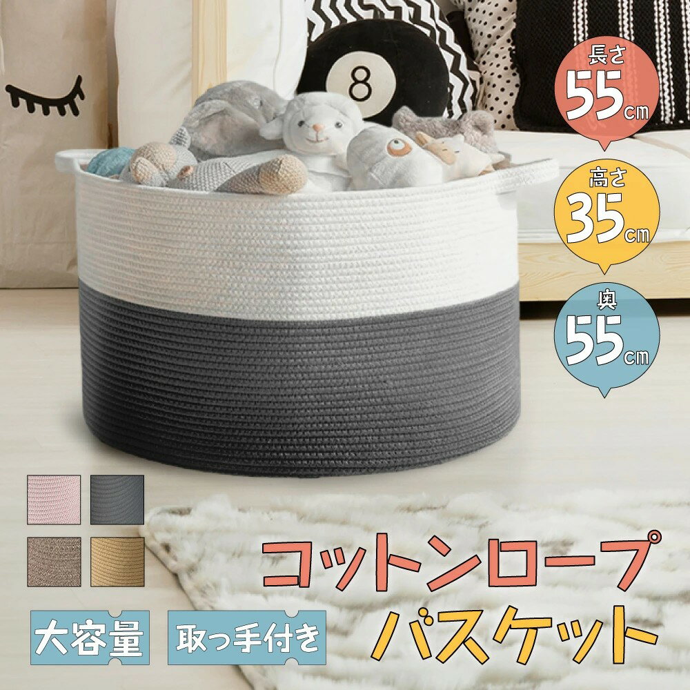ロープバスケット ぬいぐるみ 収納 おもちゃ箱 折りたたみ 持ち手付き 綿ロープ 北欧風 洗濯かご 収納..