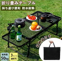 アウトドア テーブル 変形可能 キャンプテーブル 黒 3タイプ 耐荷重50kg 二つ折り メッシュテーブル 折りたたみテーブル 収納袋付き 移動 便利 スチールラック アウトドア アウトドア テーブル 折りたたみ 軽量