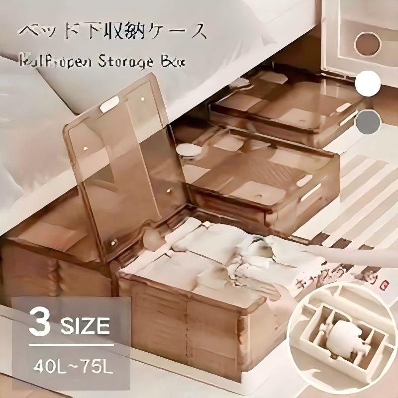 商品名 ベッド下　収納ケース サイズ 展開サイズ Sサイズ （外寸）約：15*40*82CM 容量：約40L Mサイズ （外寸）約：20*40*82CM 容量：約58L Lサイズ （外寸）約：25*40*82CM 容量：約75L 収納サイズ： （外寸）約：45.5*39.5*13.4CM ■カラー カーキ・グレー・ホワイト ■組立手順 1.すべての部品を取り出してください。 2.製品スタンドを展開し、両側の支柱を取り付けてください。 3.四側を接続してください。 4.収納カバーを取り付けてください。 5.両側のバックルロックを取り付けてください。 6.底部の6箇所のキャスターを取り付けてください。 ■素材 ポリプロピレン 注意事項 ※写真は実物と同じように撮影されます。撮影中の光とモニターの解像度が異なるため、多少の色の違いは品質上の問題ではございませんので、予めご了承ください。 ※お問い合わせとメールを承りますので、質問や苦情を相談して有効に解決しましょう。必ず責任を持って最後までご対応致します。勝手に悪いレビューをしないでお願い致します。 ※環境配慮と迅速なお届けのため、簡易包装で発送しております。運送事故により箱が潰れる可能性がございます。万が一不具合やご不明点がございましたら、どうぞお気軽にご連絡ください。誠意をもって対応させていただきます。 ※配送または仕入状況により商品の箱に凹み、スレ等がある場合がございます。輸入品の為、多少の汚れ、スレがある場合がございます。(製品の動作に問題ございません。)パッケージ不良による交換返品は対応出来かねますので、ご了承をお願いします。 ※手動測定による1~2cmの誤差を許容してください。ご理解いただきありがとうございます ※取り扱い上のご注意をよくお読みの上ご使用下さい。