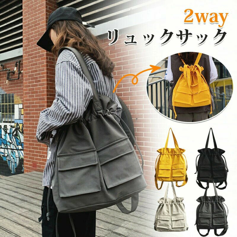 Rakuten - トートバッグ リュック 2way ショルダーバッグ リュックパック デイパック 大容量 レディース メンズ トートリュック マザーズバッグス 大きめ A4 ママバッグ カバン 肩掛け 韓国ファッション レト