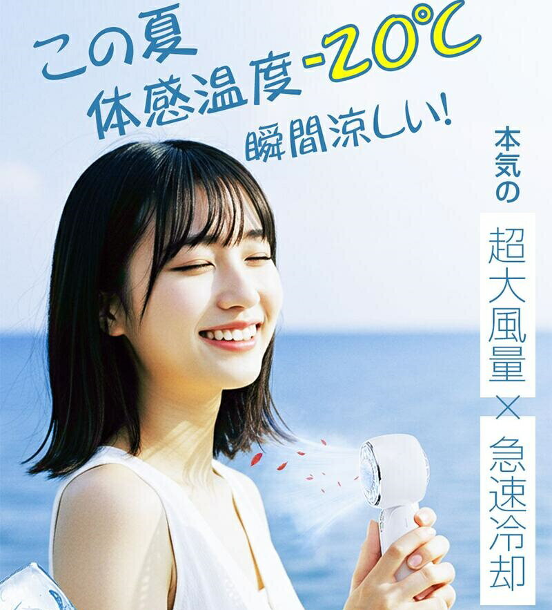 冷却プレート付きハンディファン 年々厳しくなる真夏の暑さ・・・。風が出るだけのハンディファンで満足できますか? 起動後わずか1秒ほどで、体感約-20℃の冷たさを感じられる冷却プレート付き。しかも、マルチスタンド付きで首掛け、卓上使いもOK♪どこでも使える冷却プレート付きファンで、今年の夏はヒンヤリ涼しくお出かけしましょう♪ ●わずか1秒で体感-20℃ 肌に触れた瞬間、まるで冷えた缶ジュースを押し当てたような涼しさを感じていただけます。 ●5段階の風量／冷却モード オフィスや電車など公共の場では中風で快適な風を。屋外では強風や弱風+冷却モ一ドで快適にご使用いただけます♪ ●DCモ一タ一・パワフルな風でしっかり涼しく コンパクトなサイズ感ながら、たっぶり涼しい風をお届け♪暑い夏も快適に涼んでいただけます。 ●軽量xコンパクト 重量も約189gととっても軽量♪-般的なスマホと同じか少し軽いくらいの重量です。気軽に、どこペでも持ち出してお使いいただけます。 注意事項 ※写真は実物と同じように撮影されます。撮影中の光とモニターの解像度が異なるため、多少の色の違いは品質上の問題ではございませんので、予めご了承ください。 ※お問い合わせとメールを承りますので、質問や苦情を相談して有効に解決しましょう。必ず責任を持って最後までご対応致します。勝手に悪いレビューをしないでお願い致します。 ※環境配慮と迅速なお届けのため、簡易包装で発送しております。運送事故により箱が潰れる可能性がございます。万が一不具合やご不明点がございましたら、どうぞお気軽にご連絡ください。誠意をもって対応させていただきます。 ※配送または仕入状況により商品の箱に凹み、スレ等がある場合がございます。輸入品の為、多少の汚れ、スレがある場合がございます。(製品の動作に問題ございません。)パッケージ不良による交換返品は対応出来かねますので、ご了承をお願いします。 ※手動測定による1~2cmの誤差を許容してください。ご理解いただきありがとうございます ※取り扱い上のご注意をよくお読みの上ご使用下さい。