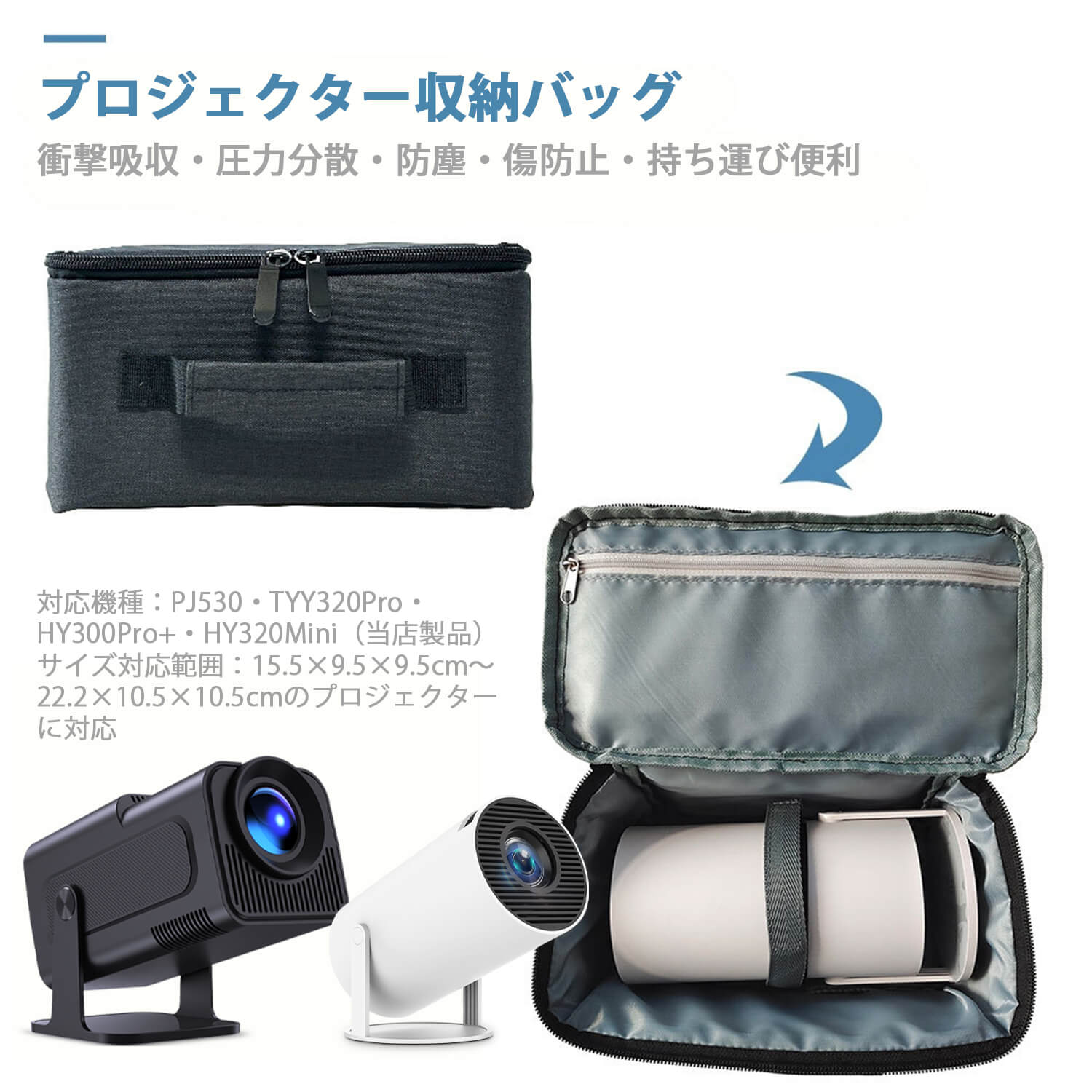 プロジェクター収納ケース｜防塵＆衝撃吸収｜PJ530・TYY320Pro・HY300Pro+・HY320M...
