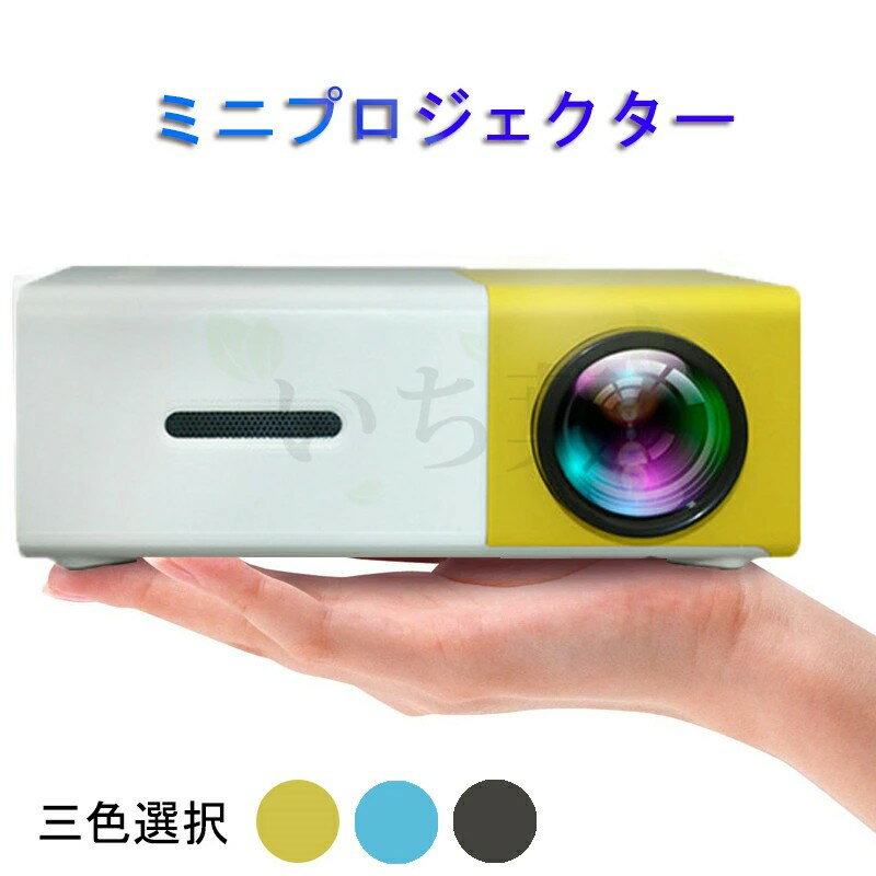 ミニプロジェクター YG300 1080P対応...の紹介画像2