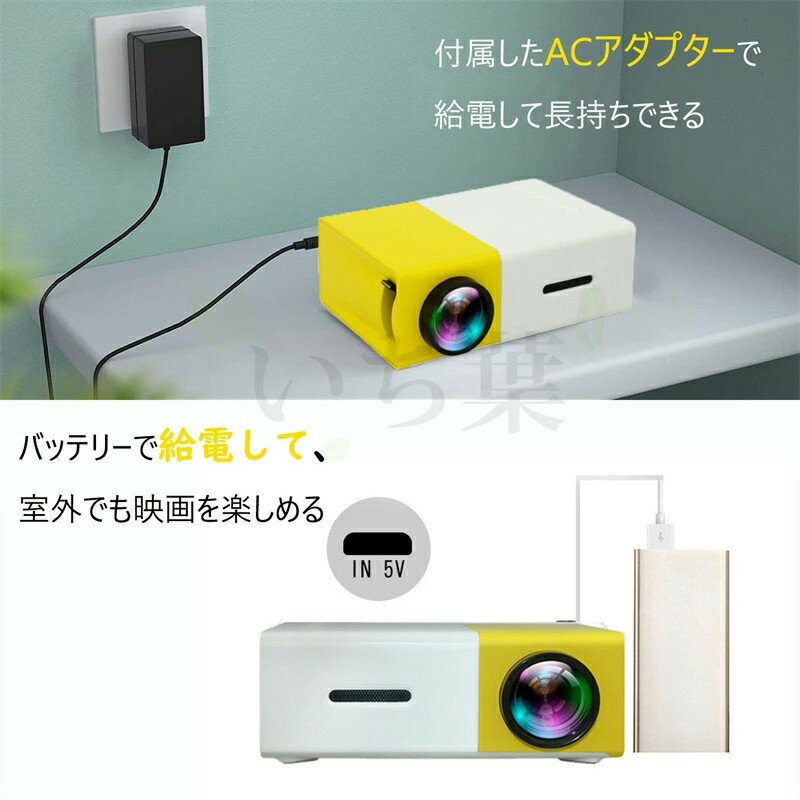 ミニプロジェクター YG300 1080P対応 超軽量 超小型プロジェクター 明るさプラス ギフトフル HD高輝度ホームシアター家庭用 スマホ パソコン 接続 ポータブル フルHD 対応 映画 DVD コンパクト お手軽 キャンプ
