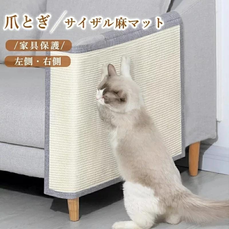 猫スクラッチャー 猫 爪研ぎ ソファー取り付け 爪とぎ ベッド 爪とぎマット 猫用 爪 とぎ ソファーカバ..