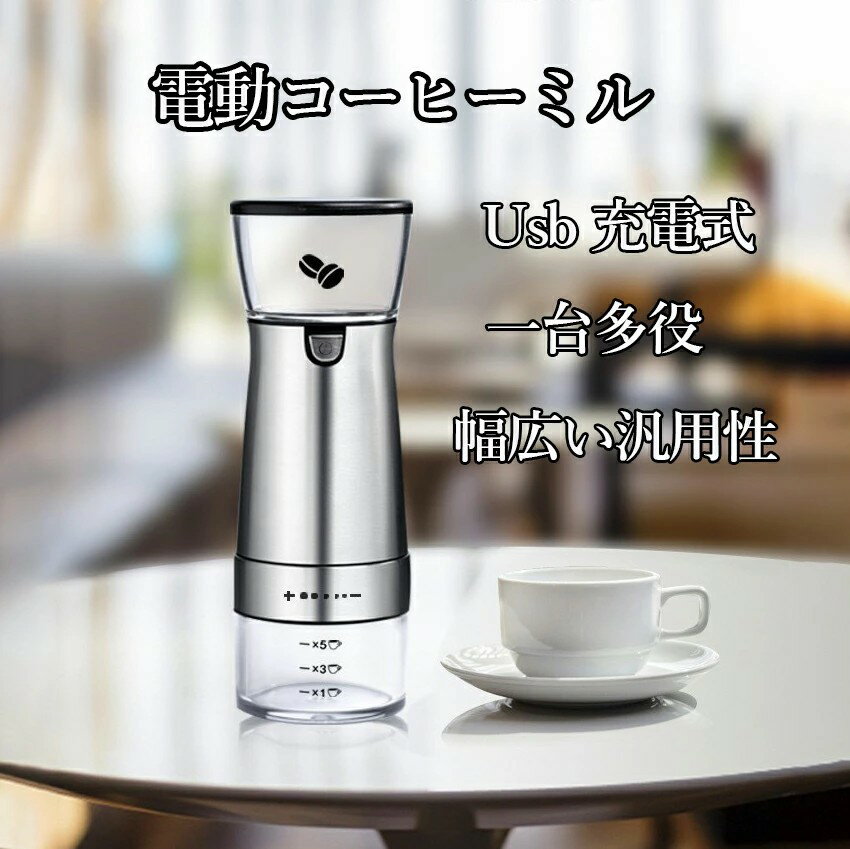 コーヒーミル 電動 コーヒー本来の風味 粗挽き 細挽き　4段階 調整可能 コンパクトサイズ アウトドア ..