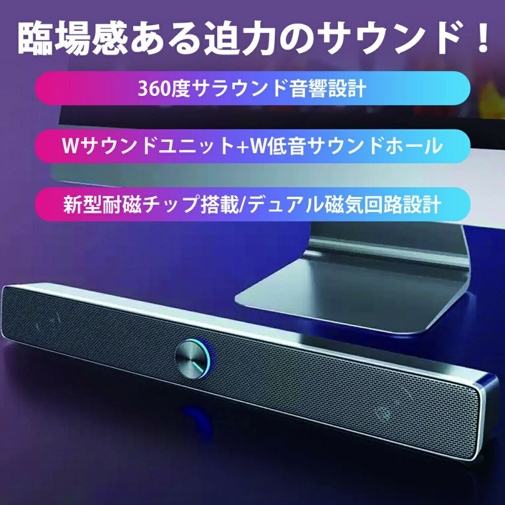 PCスピーカー サウンドバー 4D MacBook スマホ USB ステレオ 有線 高音質 コンパクト オシャレ スピー..
