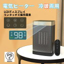 電気ヒーター 冷暖両用 1500W 4段階温度調整 即暖 節電 足元 ヒーター 子供部屋 リビング 寝室 キッチン オフィス 部屋 暖房器具 電気 ファンヒーター 70°首振り 大風量 タイマー 電気ファンヒーター リモコン付 冷暖風 転倒安全装置 セラミックヒーター 省エネ ヒーター