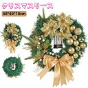 美品登場☆クリスマスリース 玄関リース 外径40cm 玄関 外 飾り 大きいサイズ クリスマス リース クリスマスプレゼント ギフト お歳暮 店舗 ゴージャス ...