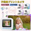 美品登場☆子供用プリントカメラ プリンターカメラ 4800万画素 印刷カメラ トイカメラ 子供プリントカメラ キッズデジタルカメラ 1080P FHD動画 フレーム 16倍ズーム 感熱紙3巻 1500mAh Type-C充電 小学生 幼稚園生 ギフト 知育玩具 プレゼント クリスマス