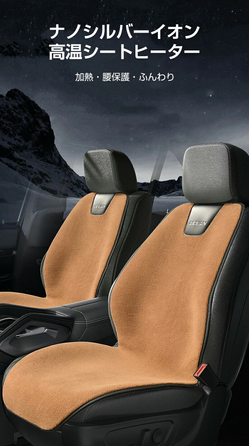 強力推薦☆カーシートヒーター 快熱 滑り止め シガーソケット 感電防止 過熱保護 電気カーシート ナノシルバーイオン ヒーター ホットカーシート 1人掛け/2人掛け 運転席&助手席 3段階温度調整 車シート ぽかぽか ホットクッション シートカバー 12V24V通用 送料無料
