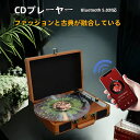 美品登場☆CDプレーヤー 卓上 レコードプレーヤー型 Bluetooth スマホ&ヘッドホン対応 リピート/シャッフル再生 USB AUX対応 メモリー対応 高...