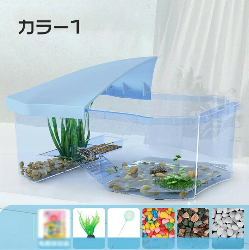 L 50*35*17cm 亀の水槽 蓋付き 両生類 カメの楽園 飼育ケース ボックス 日向ぼっこ...