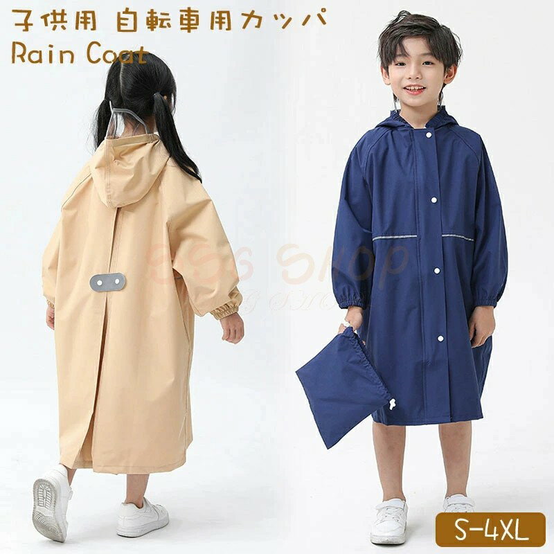 レインコート 子供用 自転車用カッパ 雨具 自転車用 自転車 レインポンチョ レインコート 上下 防水 通..