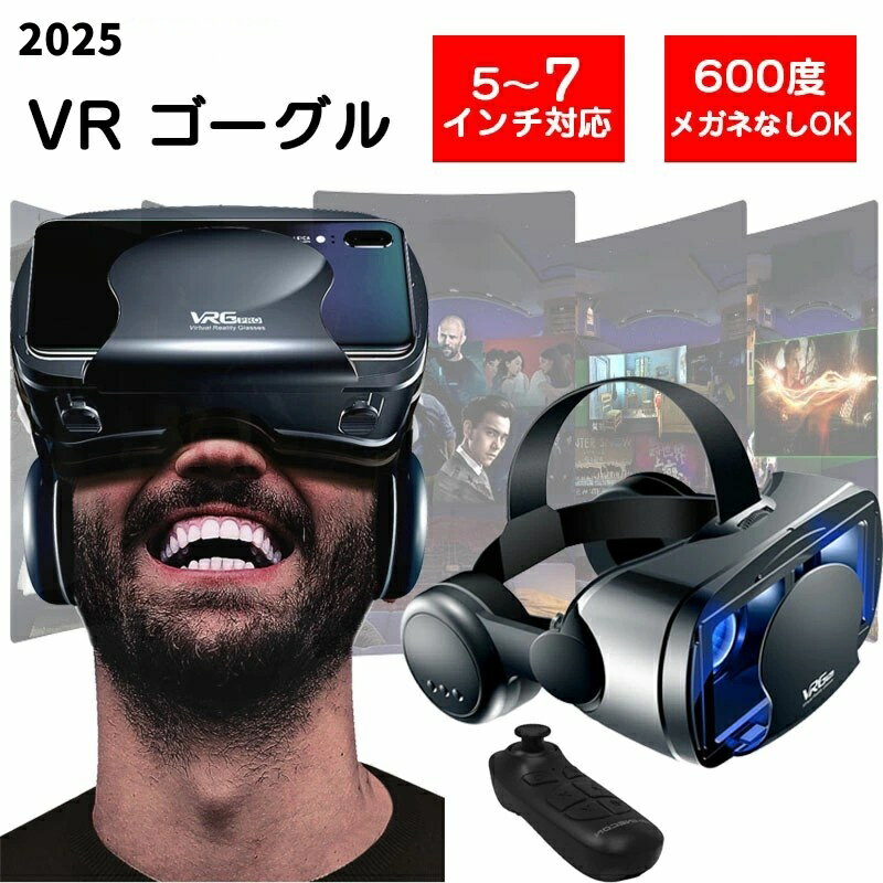 VR ゴーグル ヘッドセット バーチャル vrゴーグル ヘッドホン付 一体型 3D VR 映像 用 メガネ 眼鏡 動画 ゲーム コントローラ 内蔵 リモコン 付き iPhone Android スマートフォン アイフォン スマホ 7インチ グラス 最新型
