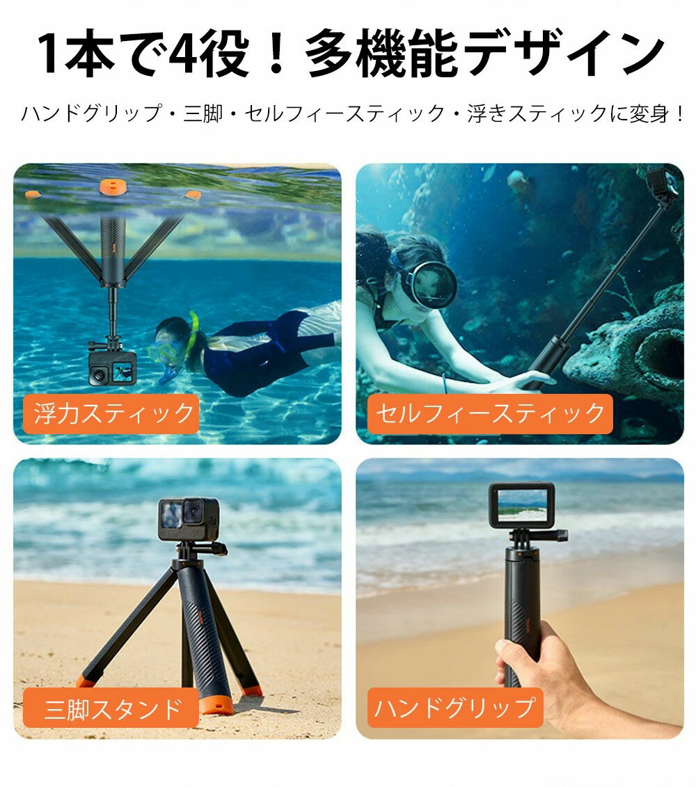 4in1 防水セルカ棒 浮きハンドグリップ 三脚付き 自撮り棒 アクションカメラ用 浮力スティック GoPro 13/12/11010/1010/9 DJI Osmo Actionなど 対応 軽量 携帯便利 シュノーケリング サーフィン 防水 画像2