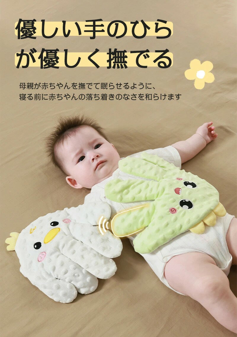 赤ちゃん 手ひら 快眠 寝かしつけ用 指が動き 電動トントン 寝かしつけ ぬいぐるみ 3段階調節 クッション 加熱 電動式 ベビースリープ 自動トントン機能 夜泣き対策 寝かしつけ用 洗濯可能 安眠 ぬいぐるみ 出産祝い プレゼント 2