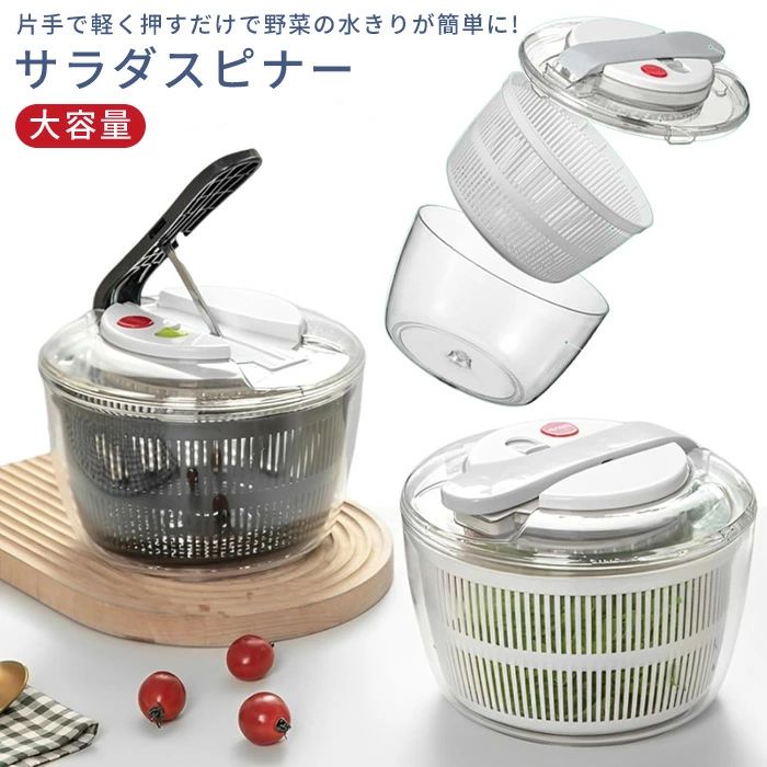 サラダスピナー 水切り器 野菜 水切り 野菜みずきり 野菜水切り スピナー ボウル ザル プッシュ式 野菜水切り器 サラダ 水洗い 回転 時短 キッチン用品 保存容器 冷蔵庫 水切りボウル
