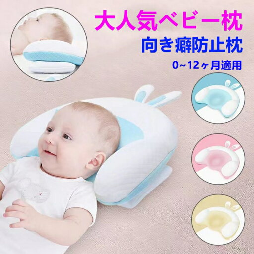 ベビーまくら 赤ちゃん 綿 枕 ドーナツ枕 ベビーピロー 絶壁防止枕 シェーピングメモリフォーム 通気 赤ちゃん 枕 男女兼用 クマさん出産祝い 新生児 睡眠サポート 絶壁頭 低反発 寝姿を矯正 頭の形矯正枕 変形対策 寝ハゲ対策 寝返り 向き癖防止 ベビーまくら 赤ちゃん 綿 枕 ドーナツ枕 ベビーピロー 絶壁防止枕 シェーピングメモリフォーム 通気 赤ちゃん 枕 男女兼用 クマさん出産祝い 新生児 睡眠サポート 絶壁頭 低反発 寝姿を矯正 頭の形矯正枕 変形対策 寝ハゲ対策 寝返り 向き癖防止