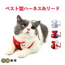 送料無料 猫用ハーネス ハーネス ハーネス 抜けない 胴輪 リード メッシュ 猫用 ネコ キャット ねこ 小型犬 散歩 外出 通院 災害 避難 ペット 簡単脱着...