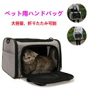 送料無料 ペット用キャリーバッグ 折りたたみ ショルダー ペットキャリー 犬 猫 受診用 キャリーバッグ ペットキャリーケース 小型犬 おしゃれ キャリーバック 車載 マット付き 飛び出し防止リード 旅行 通院災害避難用 ネコ 小犬 折りたたみ式 超便利 ペットのハンドバッグ