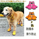 犬靴 犬の靴 ドッグシューズ プロテクション シューズ ドッグブーツ 犬用靴 防水 脱げにくい すべり止め 肉球保護 夜間反射テープ付き ソフト介護 大型犬 中型犬 小型犬 犬用 犬のくつ 4個セット