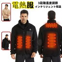 美品登場☆電熱服 加熱服メンズ 安心設計 スピードヒート 電熱ジャケット 4つヒーター USB充電式 3段階の温度制御 冷え症対策保温 防寒 大雪対策 男女兼用...