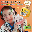 美品登場☆キッズプリントカメラ 4800万画素 印刷カメラ トイカメラ 子供プリントカメラ キッズデジタルカメラ 1080P FHD動画 フレーム 感熱紙3巻 Type-C充電 小学生 幼稚園生 ギフト 知育玩具 プレゼント クリスマス プリンターカメラ